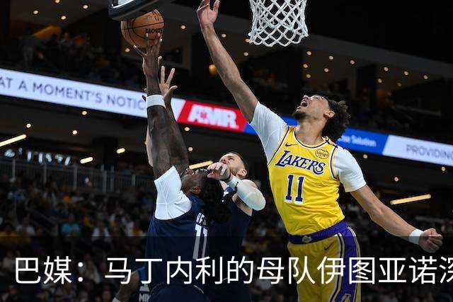 巴媒：马丁内利的母队伊图亚诺深陷困境，其二转分成现成救命稻草