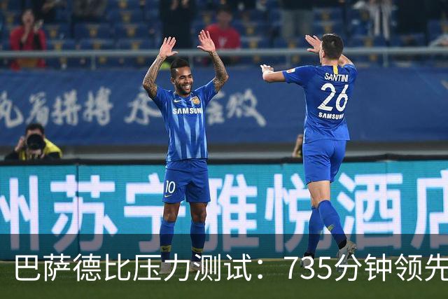 巴萨德比压力测试：735分钟领先数据下的防守危机