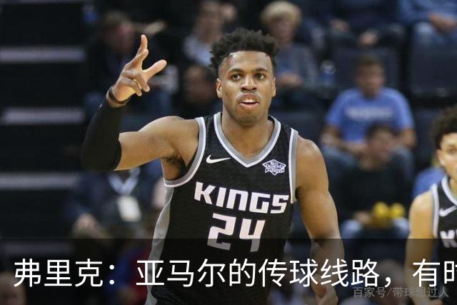 弗里克：亚马尔的传球线路，有时候我在比赛中也看不出来