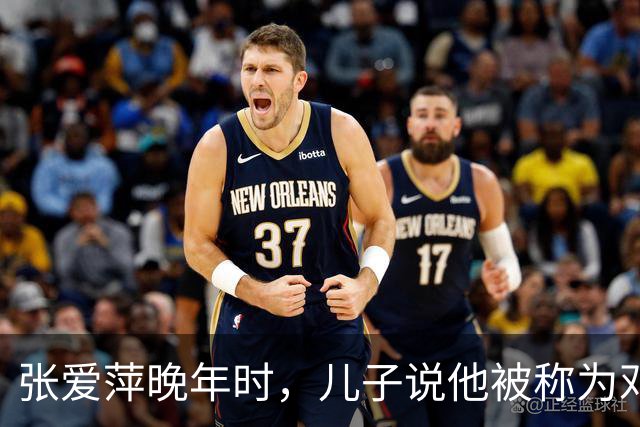 张爱萍晚年时，儿子说他被称为邓小平的干将，他大怒：这是对我的侮辱