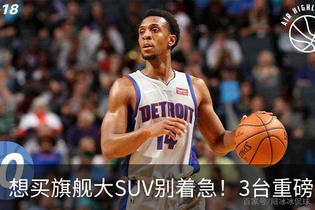 想买旗舰大SUV别着急！3台重磅新车在路上：全是大厂造