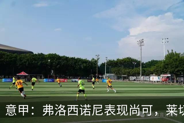 意甲：弗洛西诺尼表现尚可，莱切近期状态起伏不定