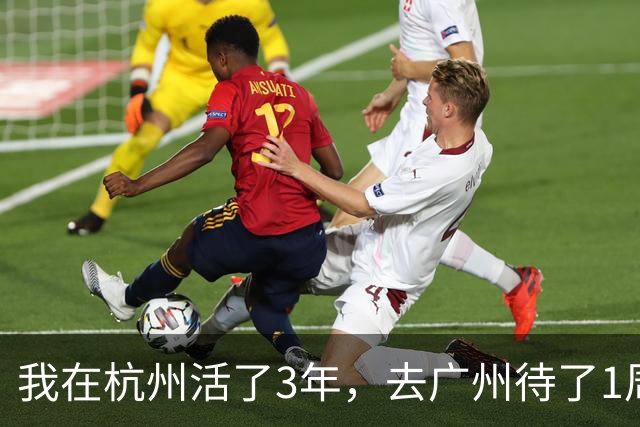 我在杭州活了3年，去广州待了1周，决定再也不回杭州了