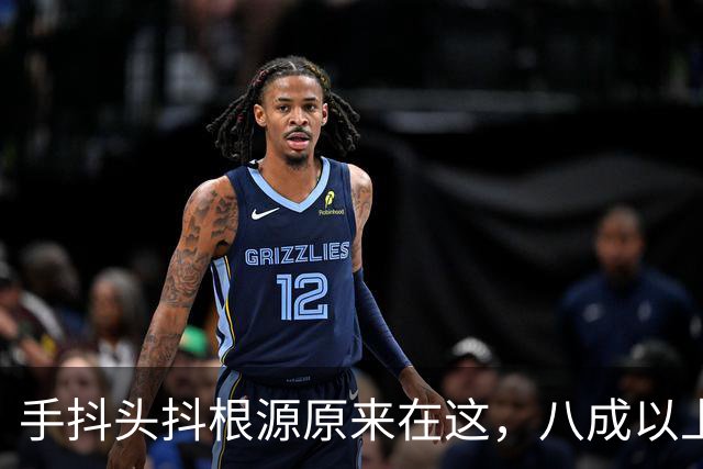 手抖头抖根源原来在这，八成以上的人都调错了，早知道早受益