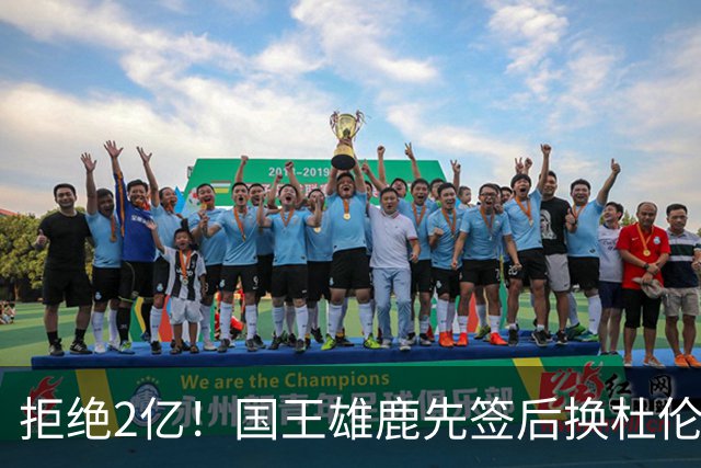 拒绝2亿！国王雄鹿先签后换杜伦，超级交易来了！