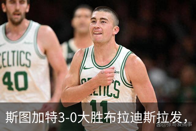 斯图加特3-0大胜布拉迪斯拉发，德米罗维奇、昂达夫破门
