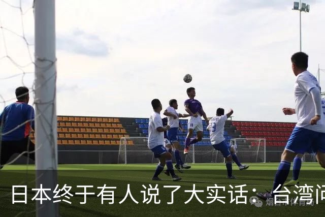 日本终于有人说了大实话：台湾问题不解决，日本永远别想着翻身！