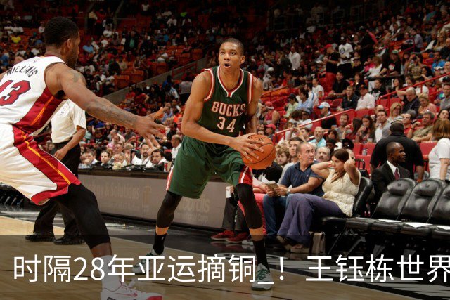 时隔28年亚运摘铜 ！王钰栋世界波李昊两扑点 国足6-5乌兹