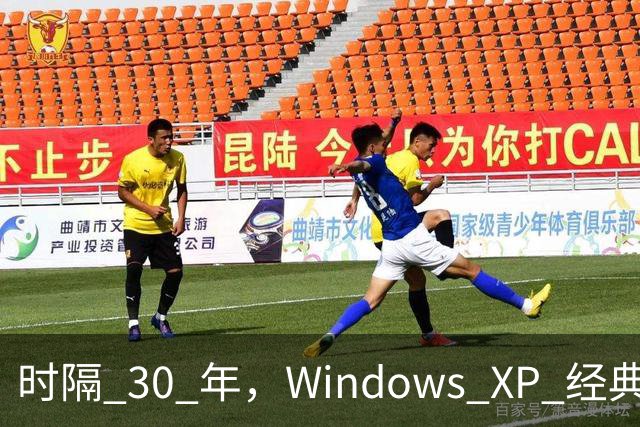 时隔 30 年，Windows XP 经典壁纸取景山丘变得干涸，已经面目全非