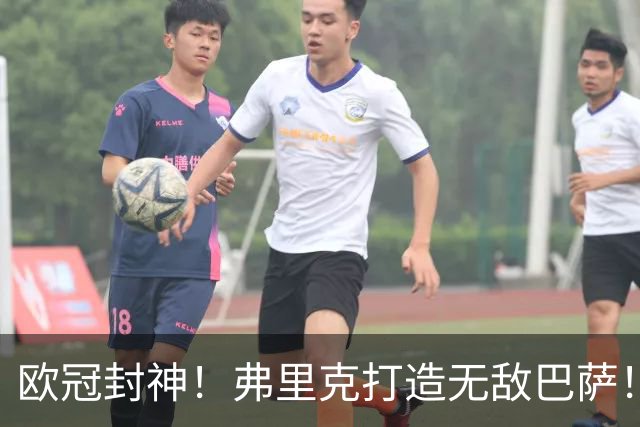 欧冠封神！弗里克打造无敌巴萨！10 战全胜狂轰 43 球横扫全欧