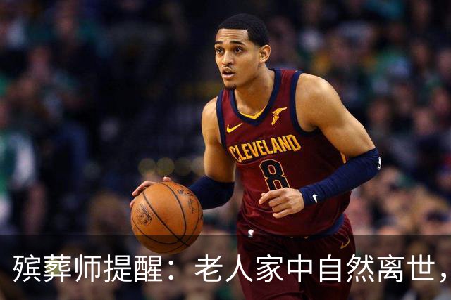 殡葬师提醒：老人家中自然离世，家属必须按顺序做对的5件事
