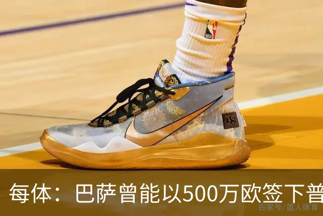 每体：巴萨曾能以500万欧签下普维尔，但因财务状况未能完成