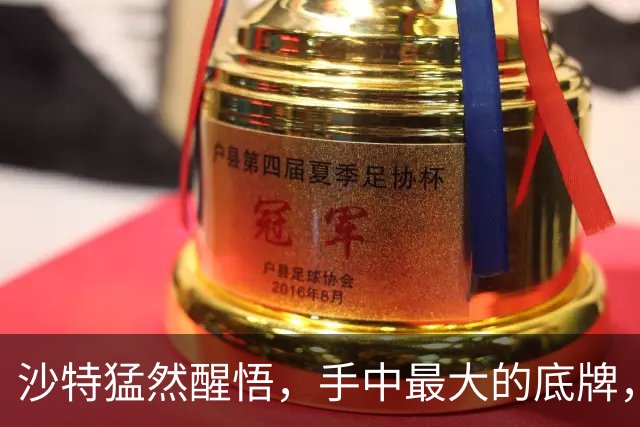 沙特猛然醒悟，手中最大的底牌，对胡塞根本没有用，中国开始出手