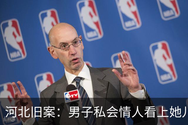 河北旧案：男子私会情人看上她儿媳，儿媳不从，他对二人痛下杀手