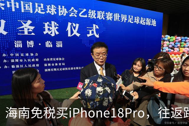 海南免税买iPhone18Pro，往返路费2208元，真比黄牛加价划算？