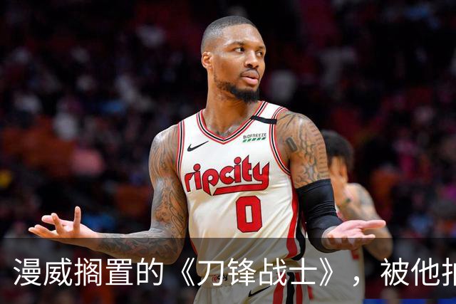 漫威搁置的《刀锋战士》，被他拍成了年度最狠动作片