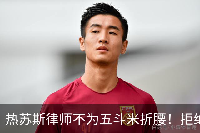 热苏斯律师不为五斗米折腰！拒绝继续给C罗旗下媒体撰稿！