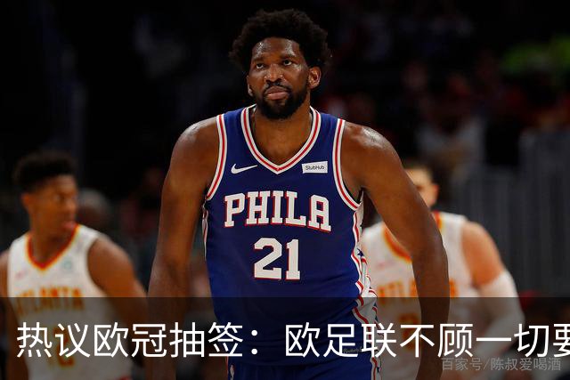 热议欧冠抽签：欧足联不顾一切要让梅西和C罗较量