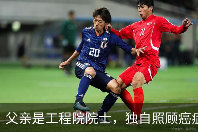 父亲是工程院院士，独自照顾癌症母亲，入职央视18年的他至今未婚