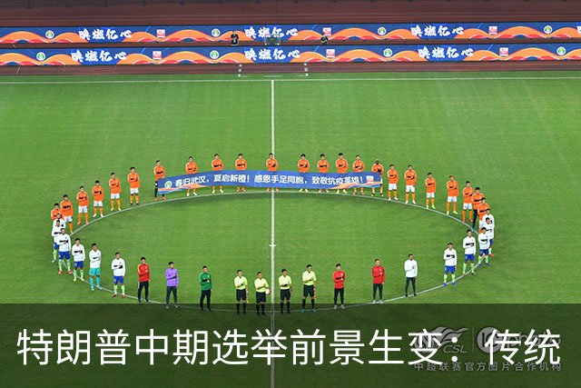 特朗普中期选举前景生变：传统“红州”告急，拉美裔支持度下滑