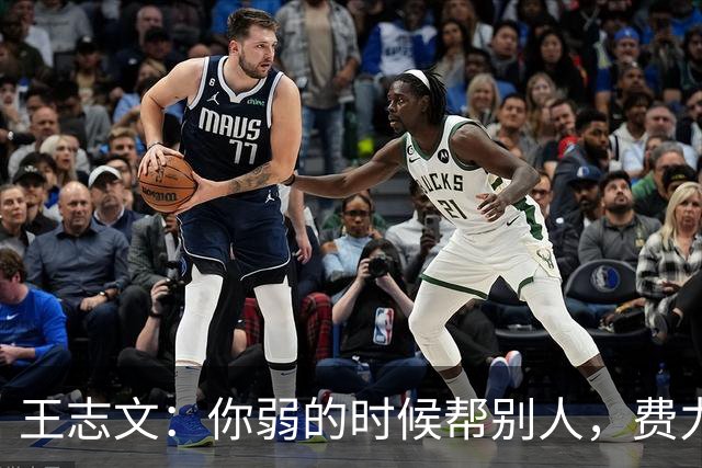 王志文：你弱的时候帮别人，费力不讨好；你强的时候，一句鼓励就能让人感动——这就是人性