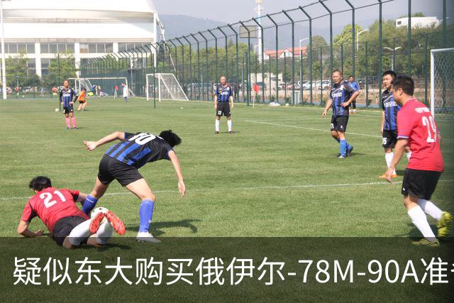 疑似东大购买俄伊尔-78M-90A准备交付，难道之前说的20架订单是真的吗？