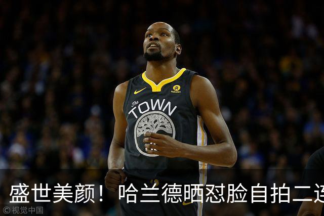 盛世美颜！哈兰德晒怼脸自拍二连：理短发后的第一次理发