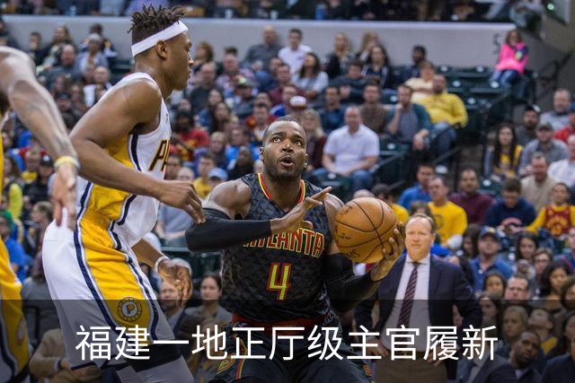 福建一地正厅级主官履新