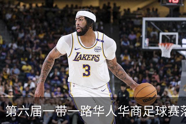 第六届一带一路华人华商足球赛落户迪拜 联络处挂牌