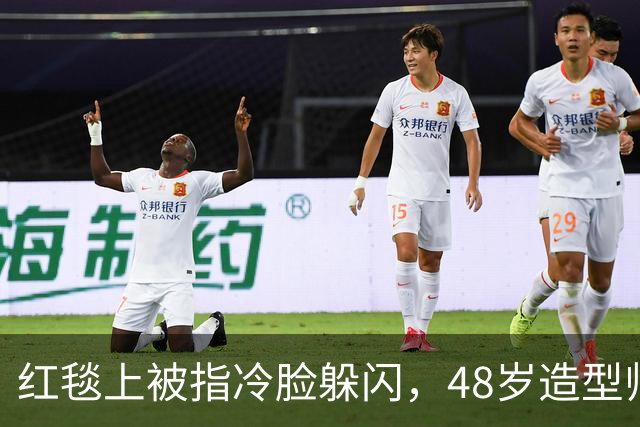 红毯上被指冷脸躲闪，48岁造型师回应：我们当时在笑
