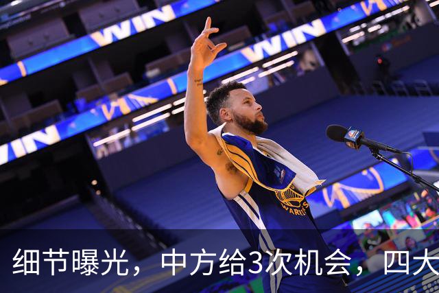 细节曝光，中方给3次机会，"四大家族"把握不住，而今向中国道歉