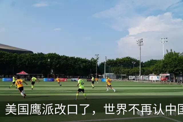 美国鹰派改口了，世界不再认中国“全球第三”，世界格局现新底牌
