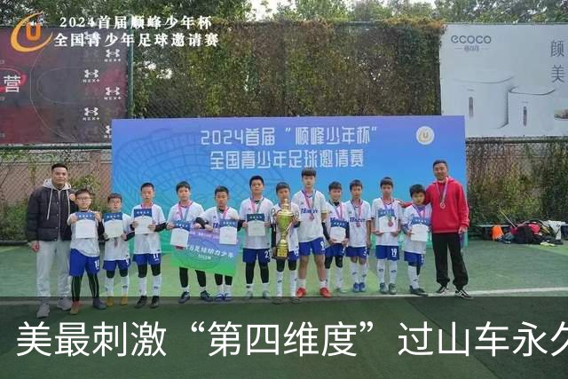 美最刺激“第四维度”过山车永久关闭：超百人称乘坐后脑损伤，有人脑出血，还有两人死亡