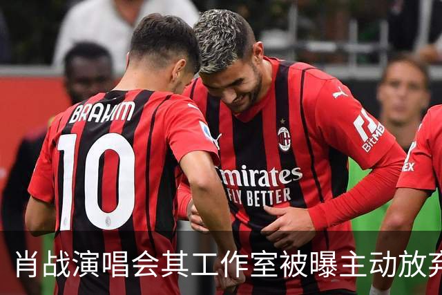 肖战演唱会其工作室被曝主动放弃法定15%内部票源，严禁黄牛，引发热议