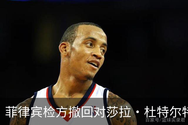 菲律宾检方撤回对莎拉·杜特尔特的三项指控