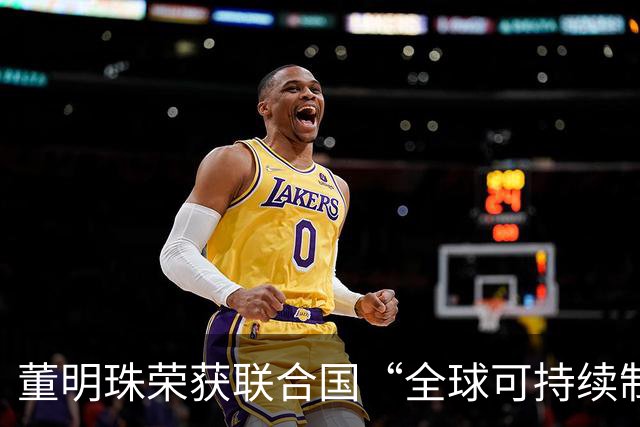 董明珠荣获联合国“全球可持续制冷领导者”奖