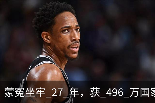 蒙冤坐牢 27 年，获 496 万国家赔偿！张玉环出狱分钱再婚，前妻一句话戳中千万人泪点