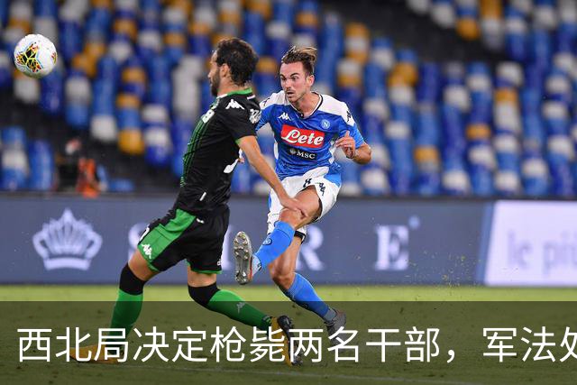 西北局决定枪毙两名干部，军法处长莫文骅当场怒怼：不讲王法，谁敢动！