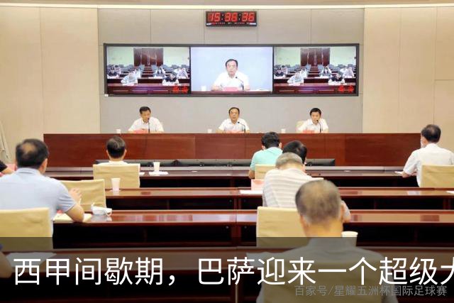 西甲间歇期，巴萨迎来一个超级大喜讯，问鼎西甲冠军彻底稳了