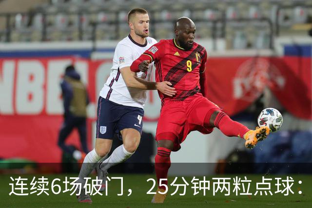 连续6场破门，25分钟两粒点球：菲尔克鲁格8球追平旧季一半