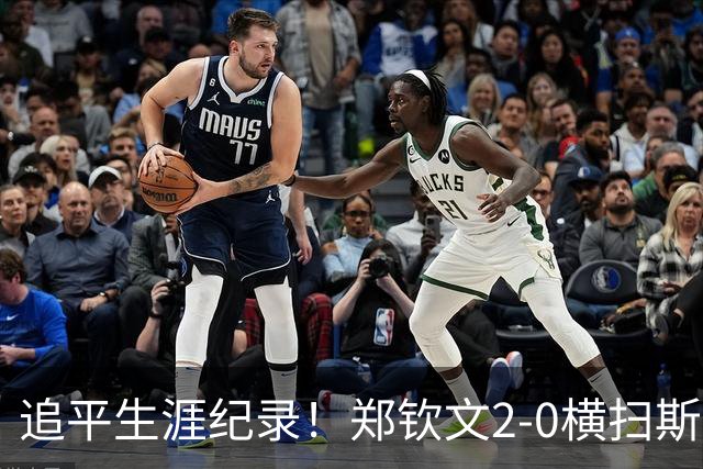 追平生涯纪录！郑钦文2-0横扫斯维托丽娜 时隔两年重返中网四强