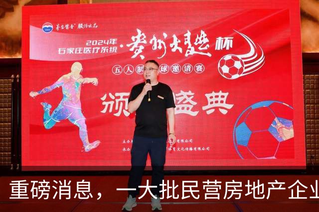 重磅消息，一大批民营房地产企业重返市场