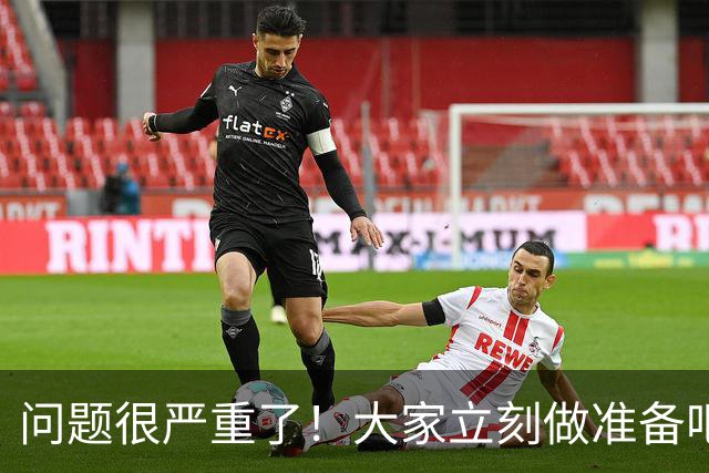 问题很严重了！大家立刻做准备吧，随时会变天！