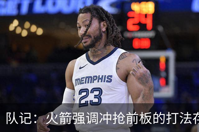 队记：火箭强调冲抢前板的打法存在风险 因为不会有第二个亚当斯