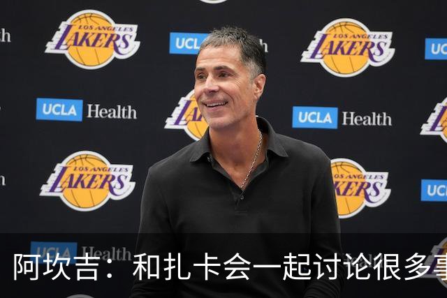 阿坎吉：和扎卡会一起讨论很多事情；会用自己的方式解决问题