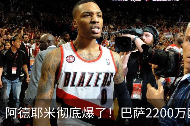 阿德耶米彻底爆了！巴萨2200万欧元捡到宝，弗里克终于找到说明书