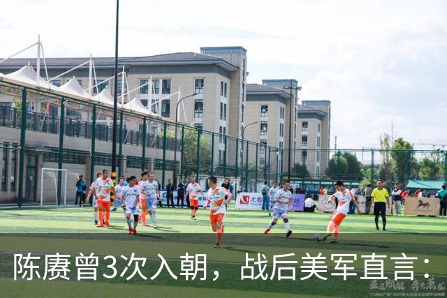 陈赓曾3次入朝，战后美军直言：他根本就不是来打仗的，为何？
