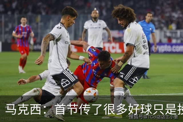 马克西：首节传了很多好球只是投丢了，我们会继续打磨