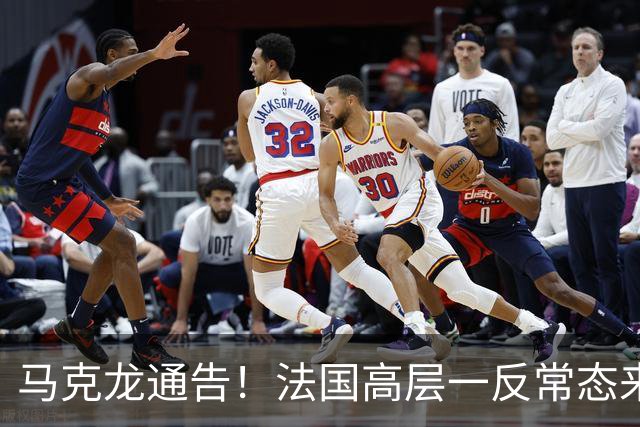 马克龙通告！法国高层一反常态来华，承诺绝不给中方添乱
