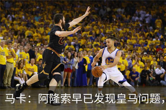 马卡：阿隆索早已发现皇马问题，穆里尼奥如今面临相同难题